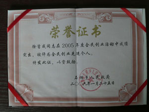 全民創(chuàng)業(yè)先進個人